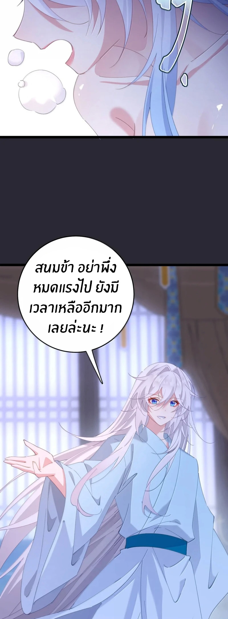 Crash into the body of the emperor's daughter ตอนที่ 70 หน้า 10