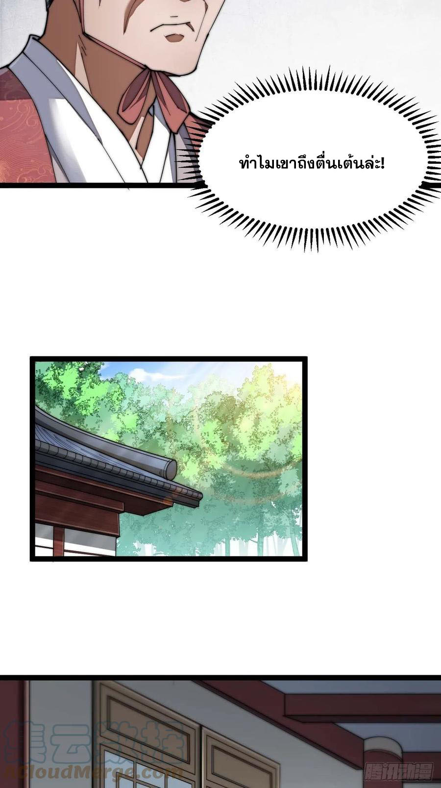 บุรุษที่มีโชค คงไม่ใช่ข้าแล้วแหละ ตอนที่ 4 หน้า 19