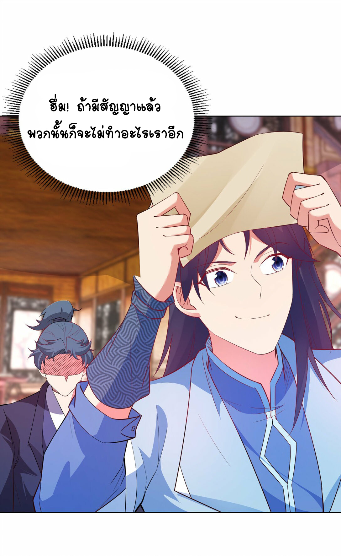 นักรบคีย์บอร์ดอมตะ ตอนที่ 38 หน้า 24