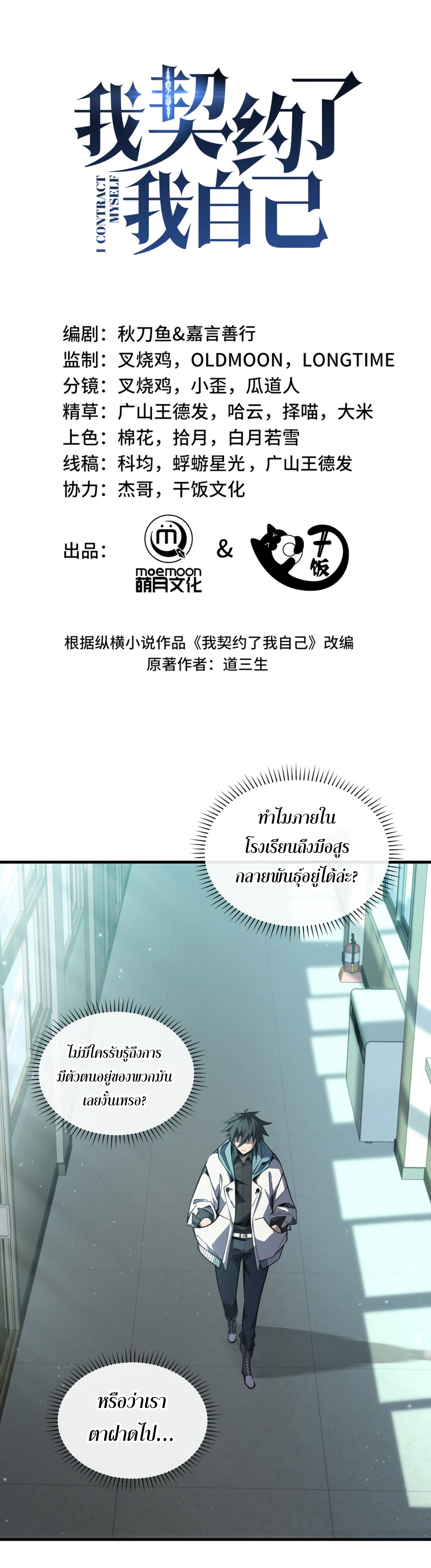 ฉันคือผู้ผูกมัดพันธสัญญารับใช้ตัวเอง(ซ้ำ) ตอนที่ 2 หน้า 5