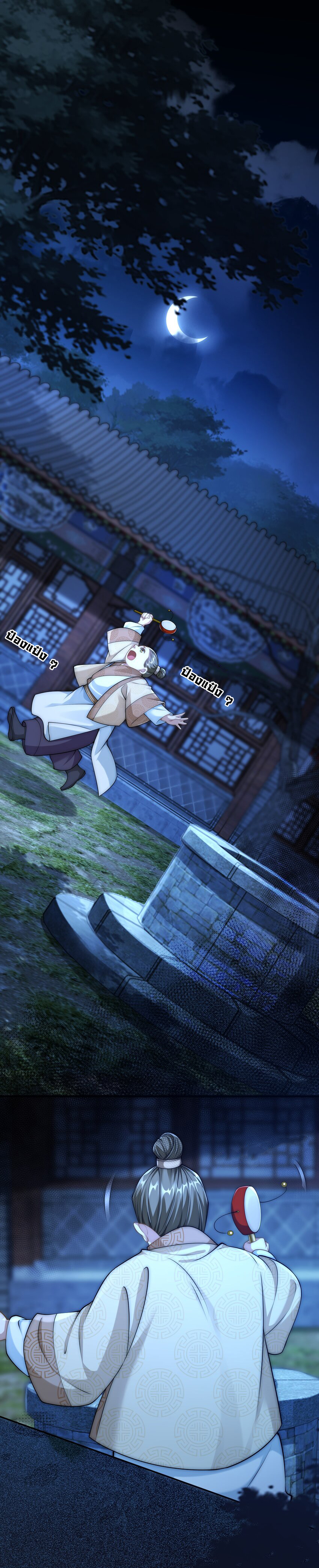 ชะตาฟ้าสั่งให้ข้าเป็นเทพ ตอนที่ 21 หน้า 2