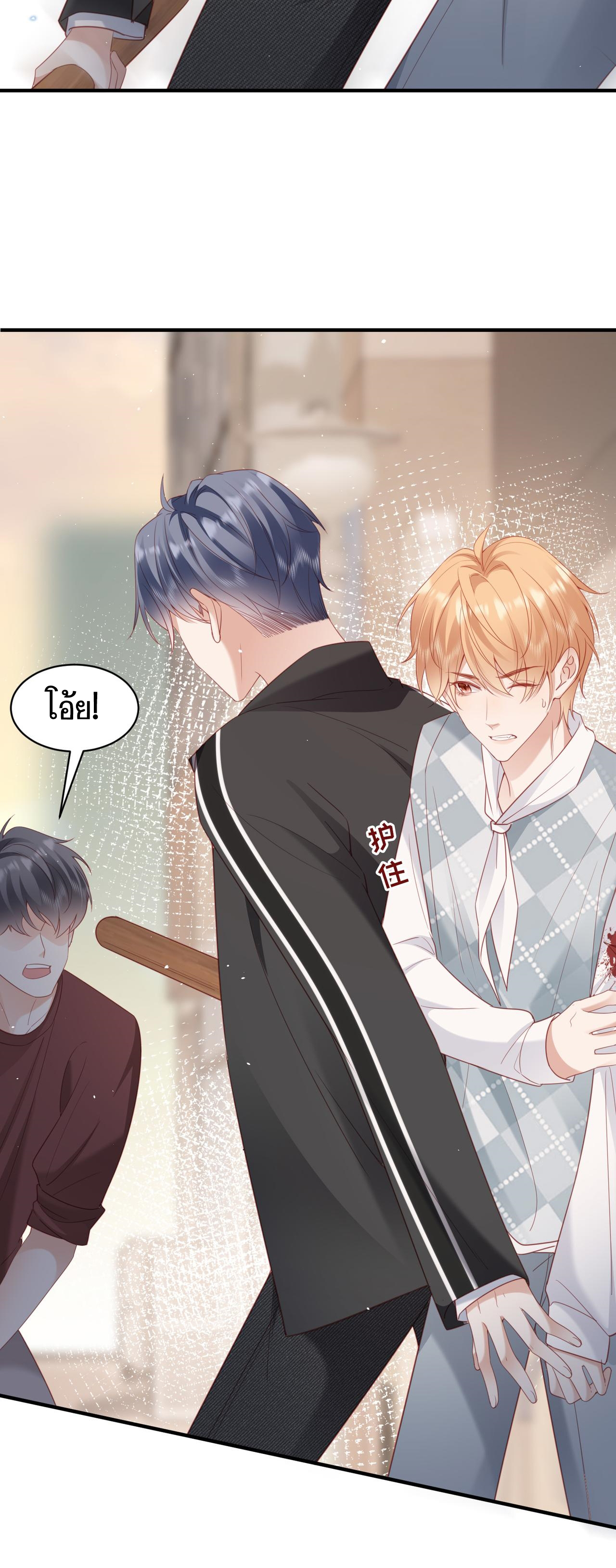 ซ่อนแอบ (BL) ตอนที่ 16 หน้า 6