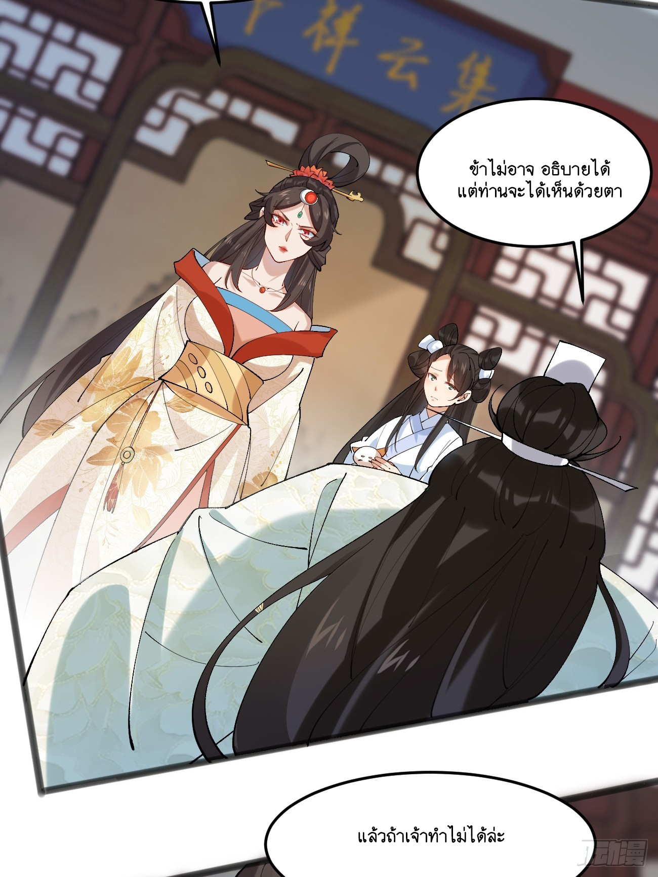 Prince Biexiu ตอนที่ 12 หน้า 39