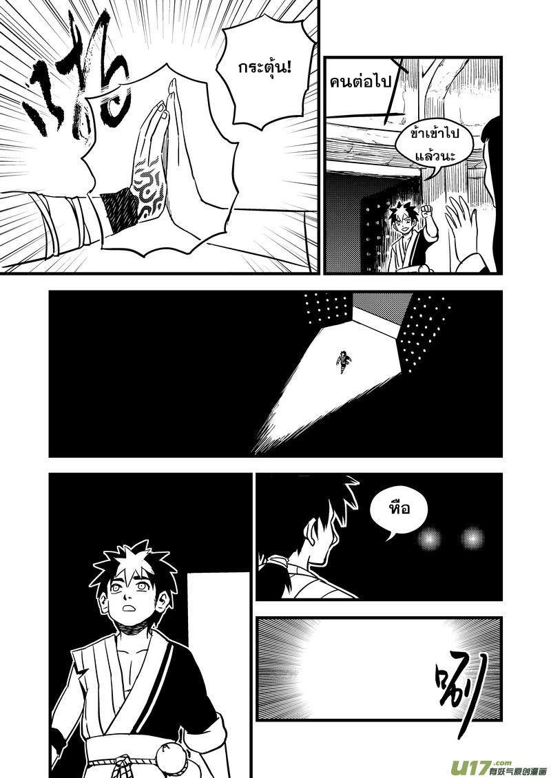 พยัคฆ์ X กระเรียน มหาเวทย์ผนึกมาร ตอนที่ 78 หน้า 8