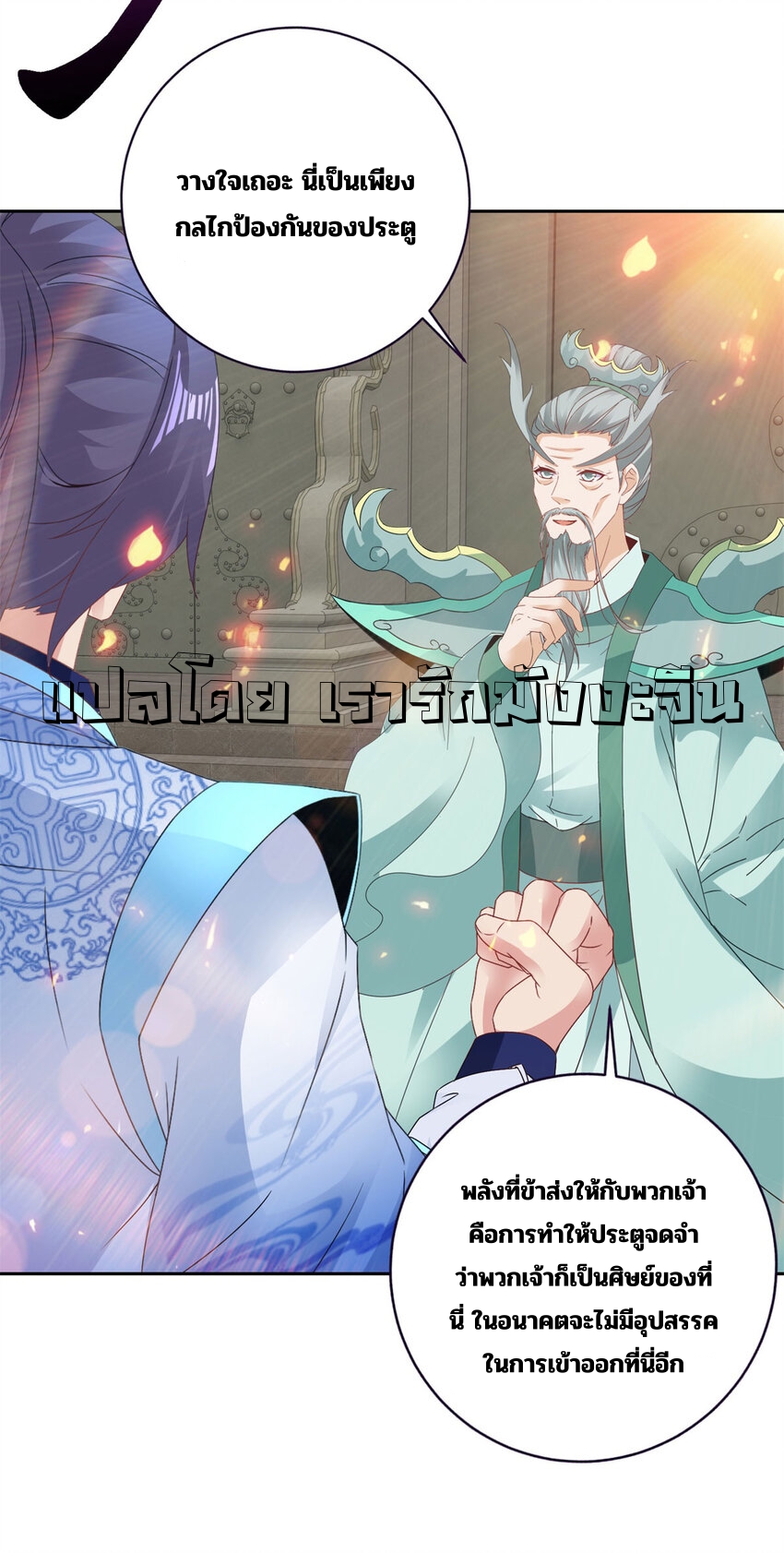 จักรพรรดิวิญญาณศักดิ์สิทธิ์ (ทันจีน) ตอนที่ 418 หน้า 7