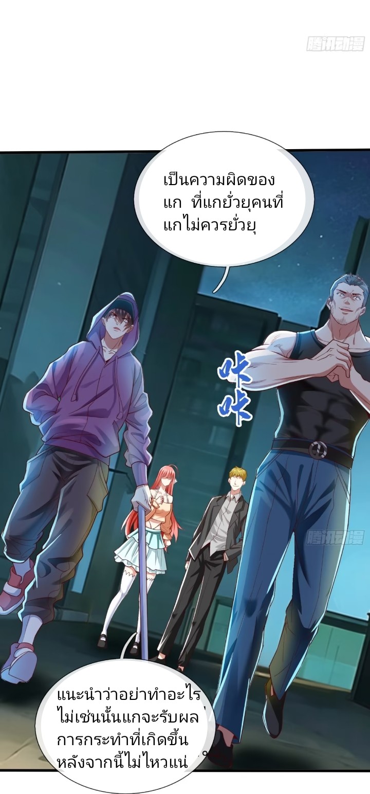 ฉันจะอยู่บนจุดสูงสุดของโลกใบนี้ ตอนที่ 1 หน้า 29