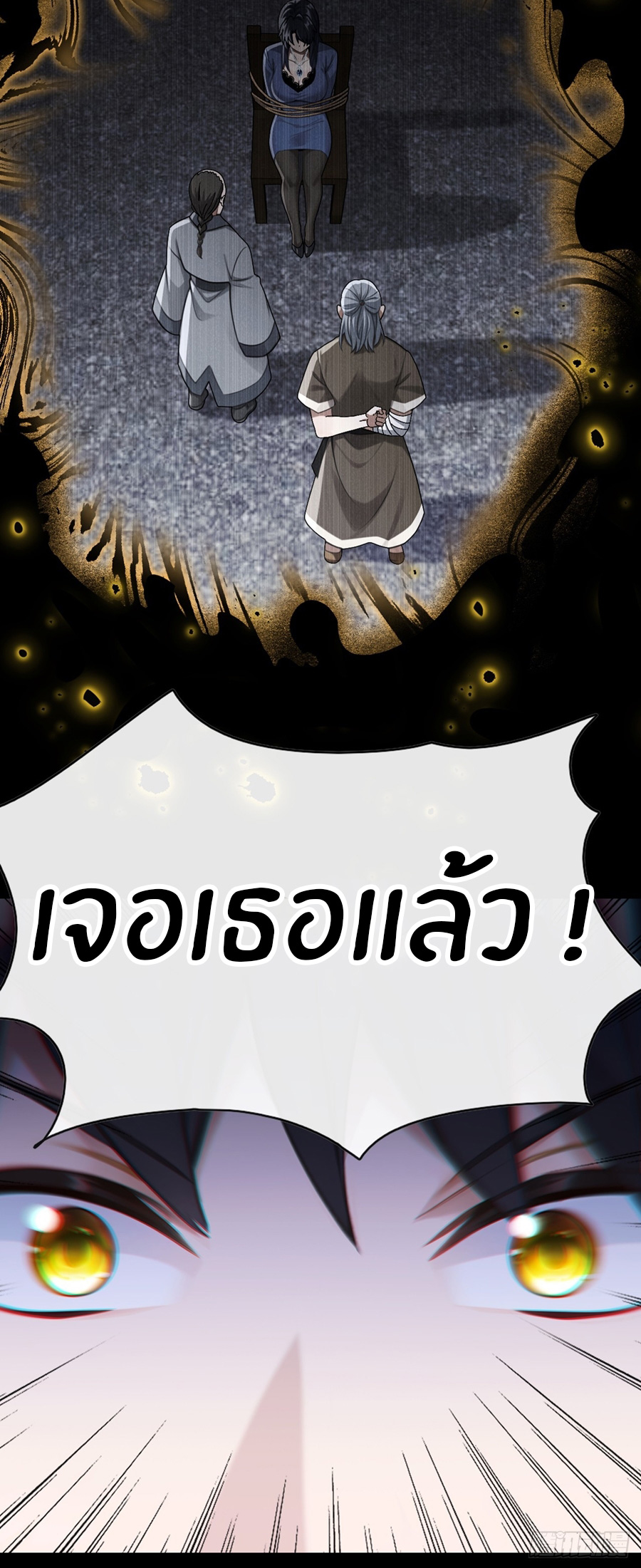 ลงจากภูเขาเพื่อมาเป็นเบ๊ภรรยา ตอนที่ 80 หน้า 20