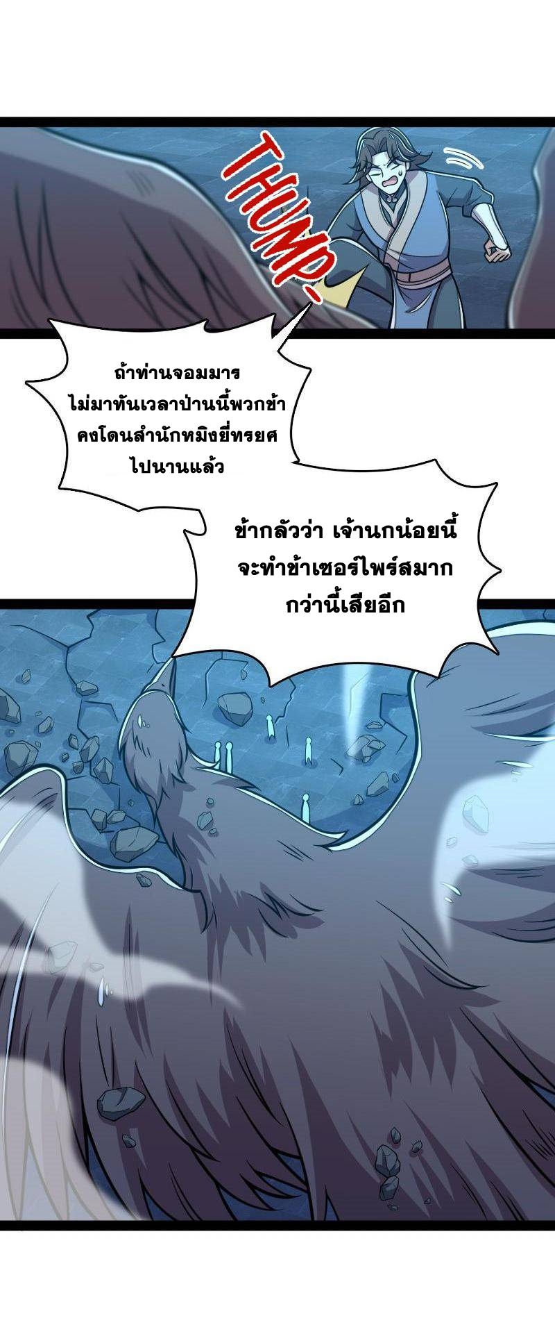 ชีวิตอันสันโดษของจักพรรดิ์หลินเกอ ตอนที่ 130 หน้า 7