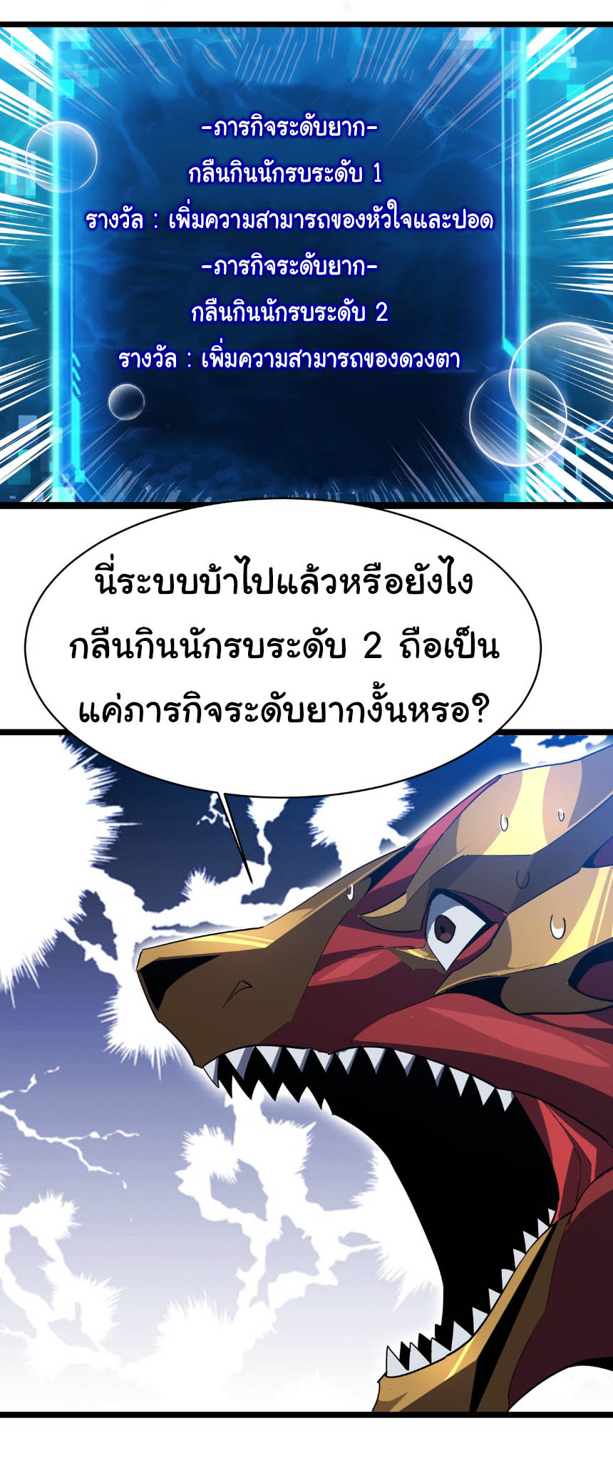 เริ่มต้นวิวัฒนาการจากปลาคาร์พสู่มังกร! ตอนที่ 17 หน้า 37