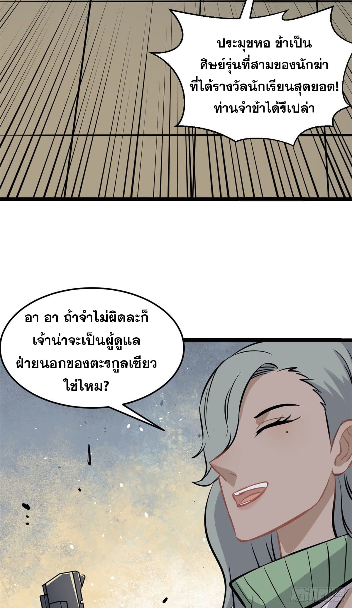 นิกายที่แข็งแกร่งที่สุด (ทันจีน) ตอนที่ 95 หน้า 16
