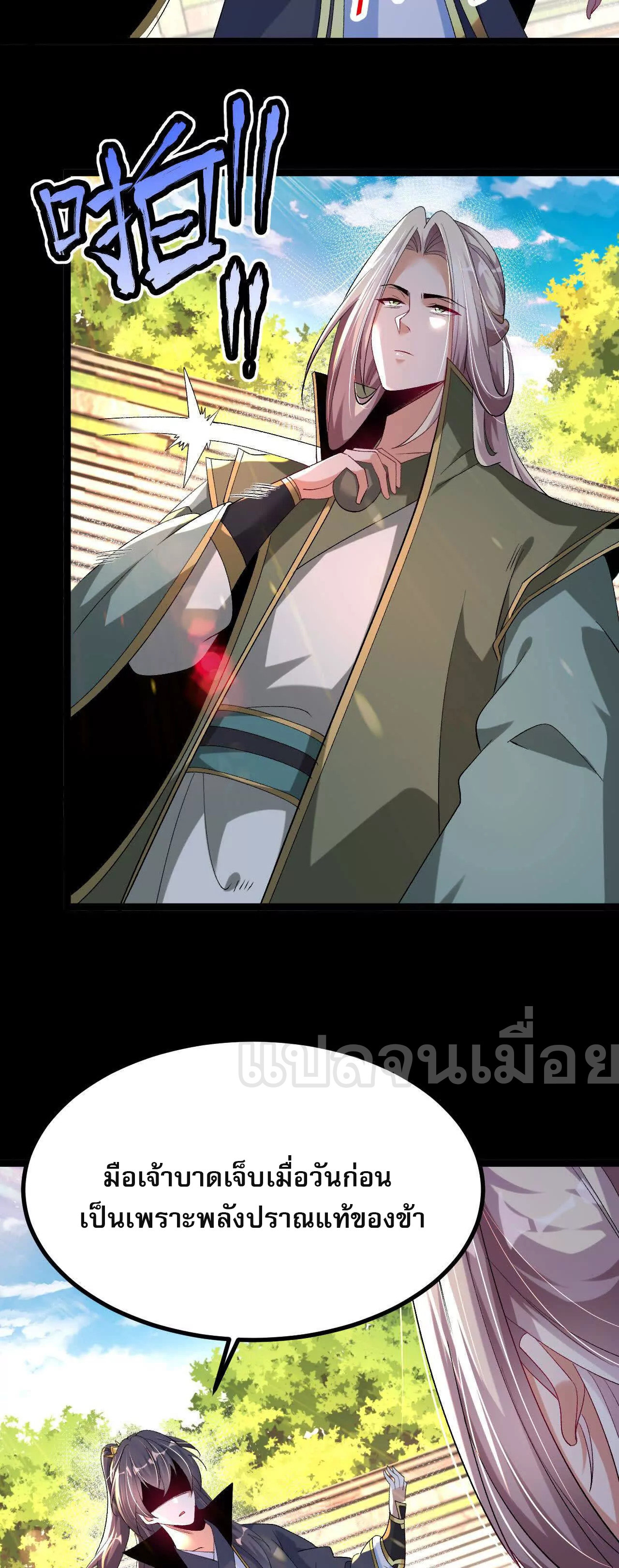 ท้าทายดินแดนพระเจ้า ตอนที่ 36 หน้า 2