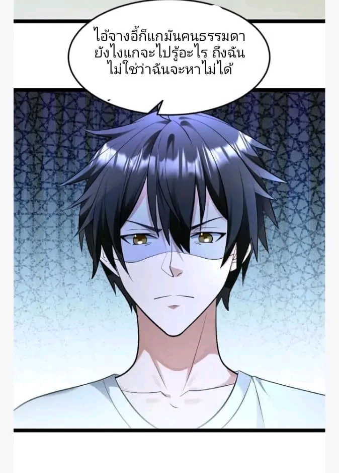 ฉันมีเซฟเฮาว์ในวันโลกาวินาศ ตอนที่ 208 หน้า 31