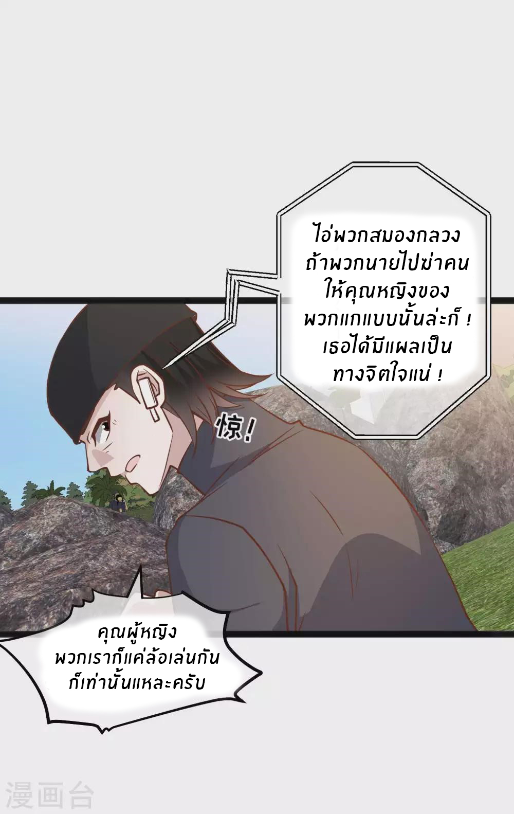 God Fisherman ตอนที่ 149 หน้า 24