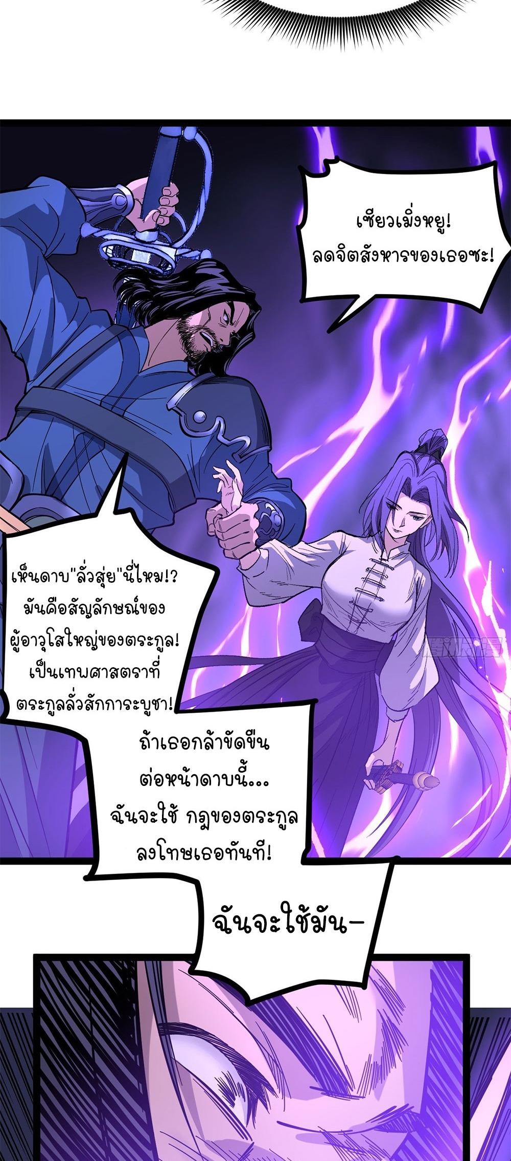 Gatekeeper of the Boundless World | ผู้พิทักษ์ประตูแห่งดินแดนไร้ขอบเขต ตอนที่ 72 หน้า 8