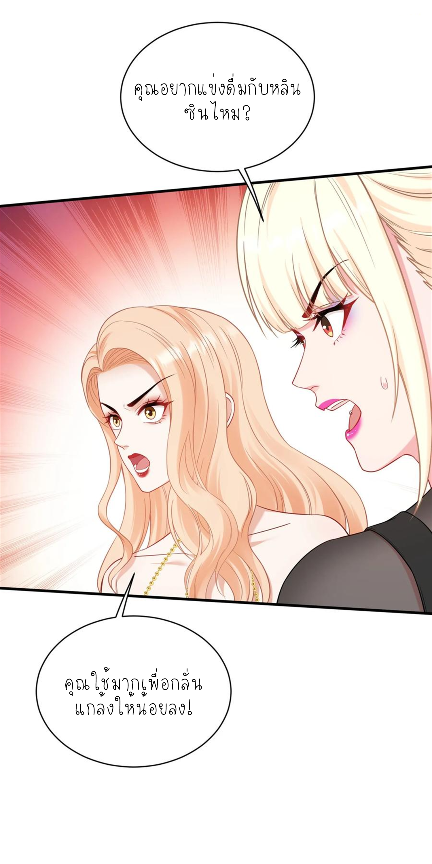 ผมไปเกาะสาวสวยกิน, แต่ตอนนี้ฉันเป็นคนร่ำรวยแล้ว~ ตอนที่ 151 หน้า 10