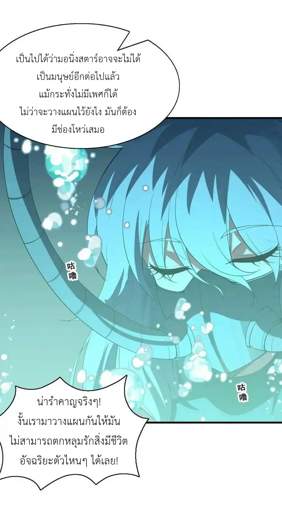 My Harem Is Entirely Female Demon Villains ตอนที่ 98 หน้า 29