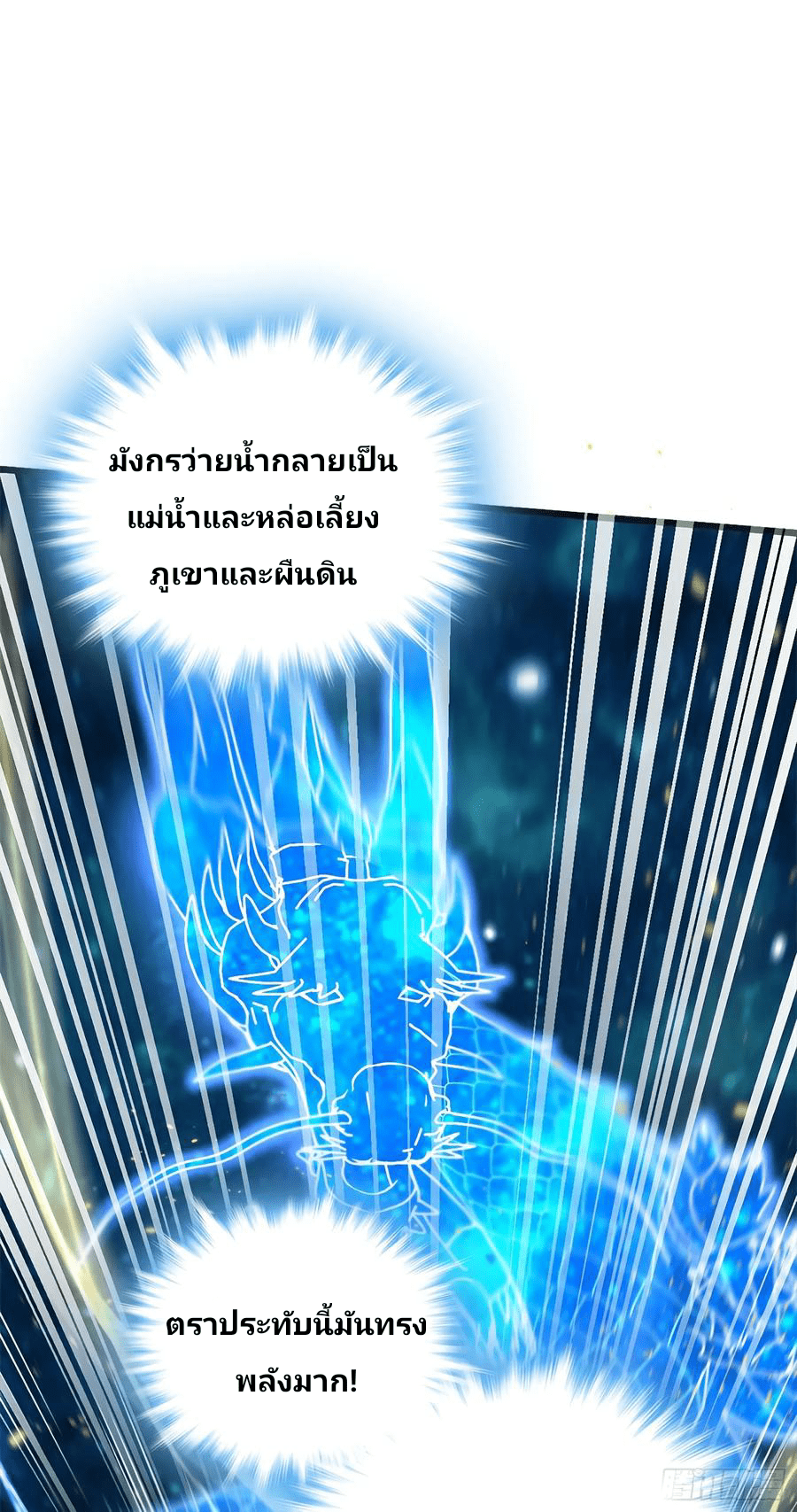 The new life of the Kuan King-ชีวิตใหม่ของราชาจอมกวน ตอนที่ 50 หน้า 3