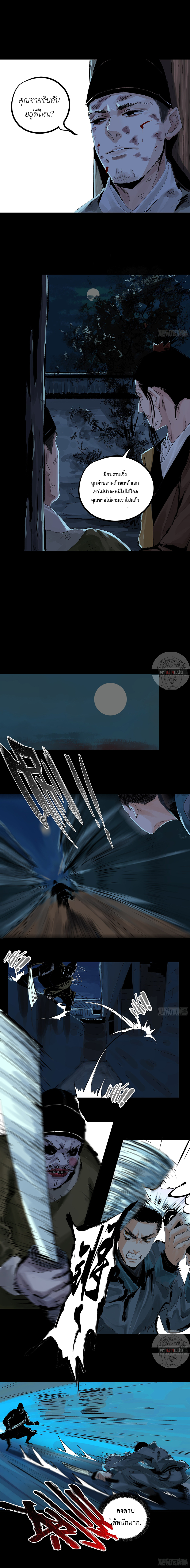 ปราชญ์ผู้ยิ่งใหญ่แห่งราชันย์กระดูกขาว ตอนที่ 16 หน้า 3