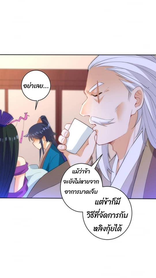 ข้ารับใช้ชั้นหนึ่ง ตอนที่ 71 หน้า 4