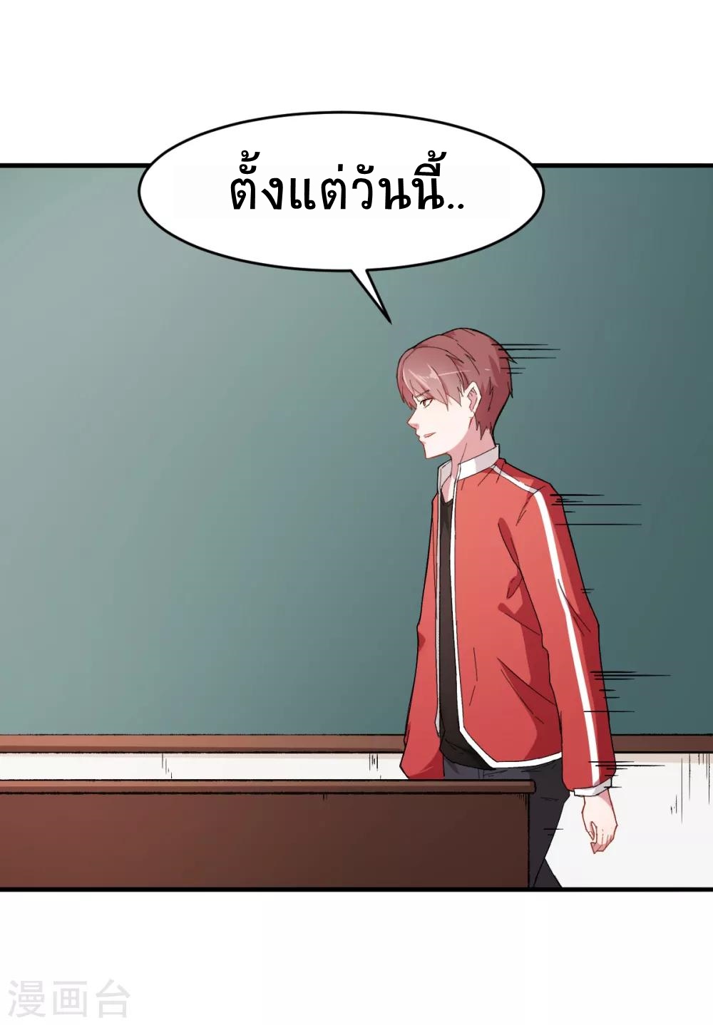 สุดยอดระบบอาจารย์ ตอนที่ 30 หน้า 8