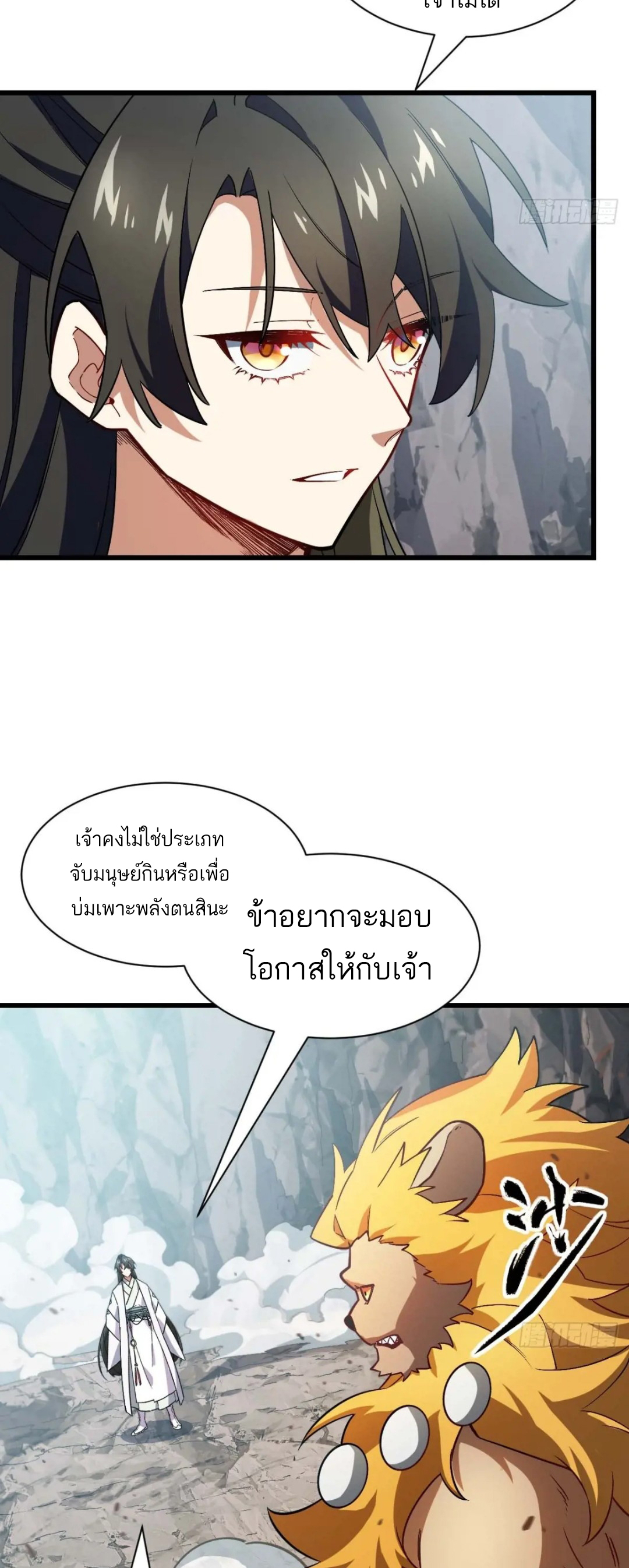 กำเนิดร่างเทวะบรรพกาล ตอนที่ 44 หน้า 9
