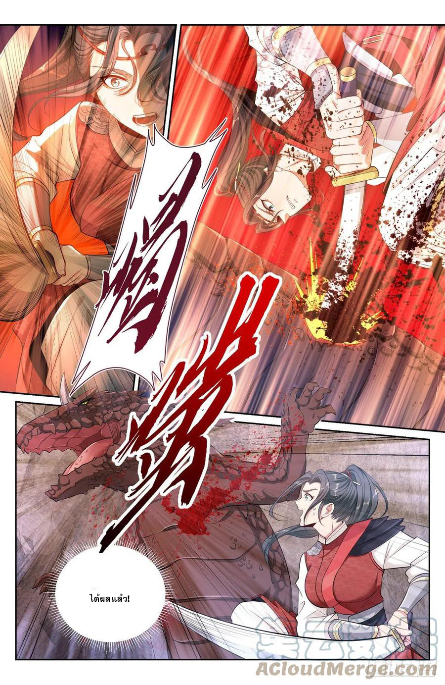 ผู้พิทักษ์รัตติกาล ตอนที่ 87 หน้า 9