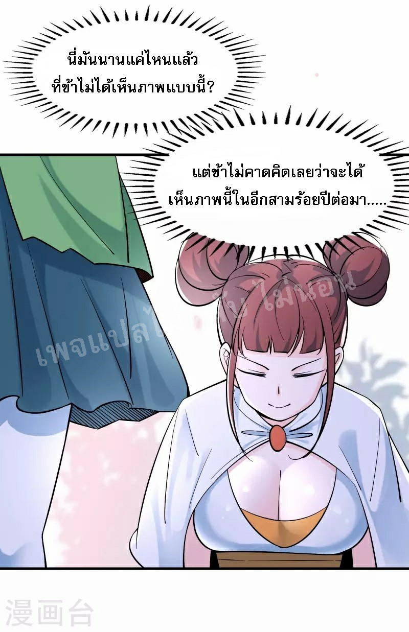 ฮาเร็มของข้ามีแต่ลูกศิษย์หญิงทั้งนั้น ตอนที่ 52 หน้า 28