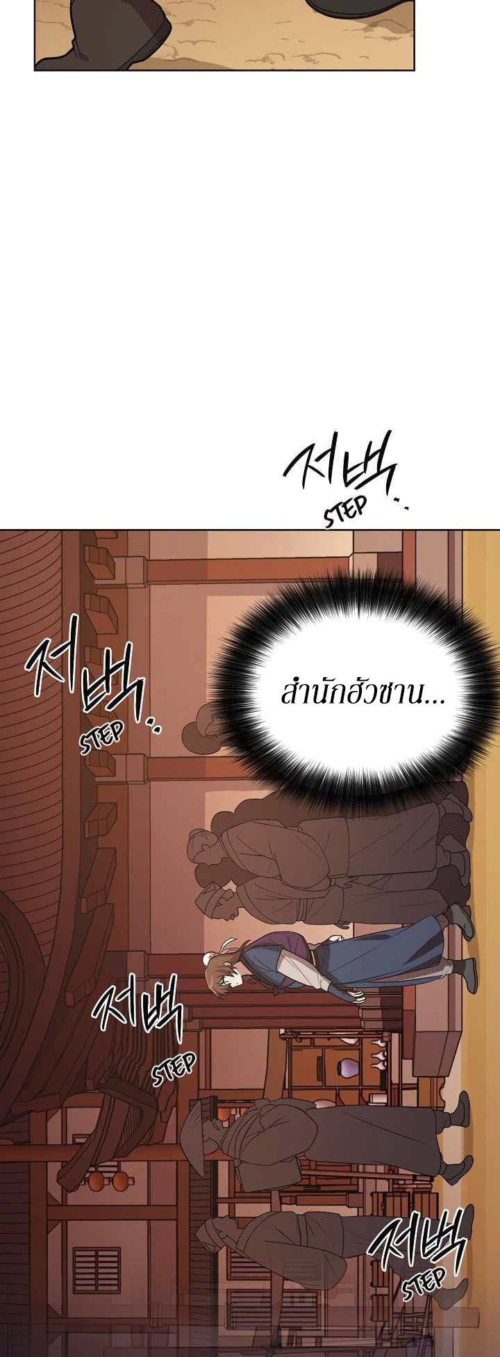 0.3 ราชามังกรเพลิง (จบซีซัน 1) ตอนที่ 9 หน้า 40