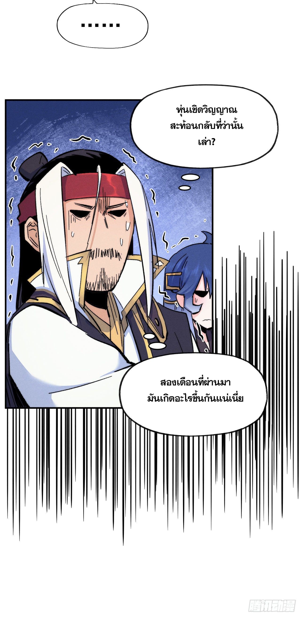 ตูข้านี่แหละเทพ (ทันจีน) ตอนที่ 60 หน้า 48