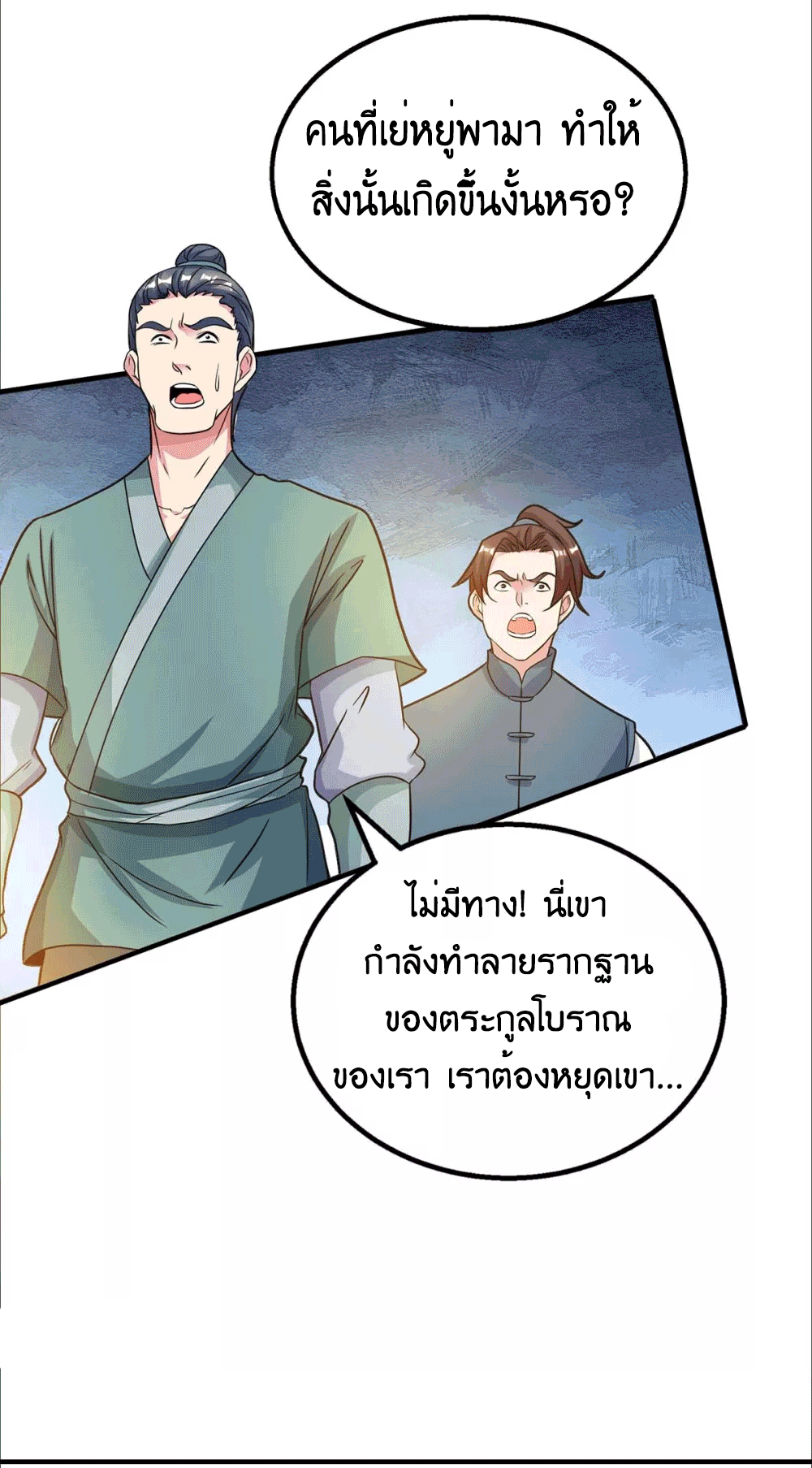 One Step Toward Freedom ตอนที่ 199 หน้า 24