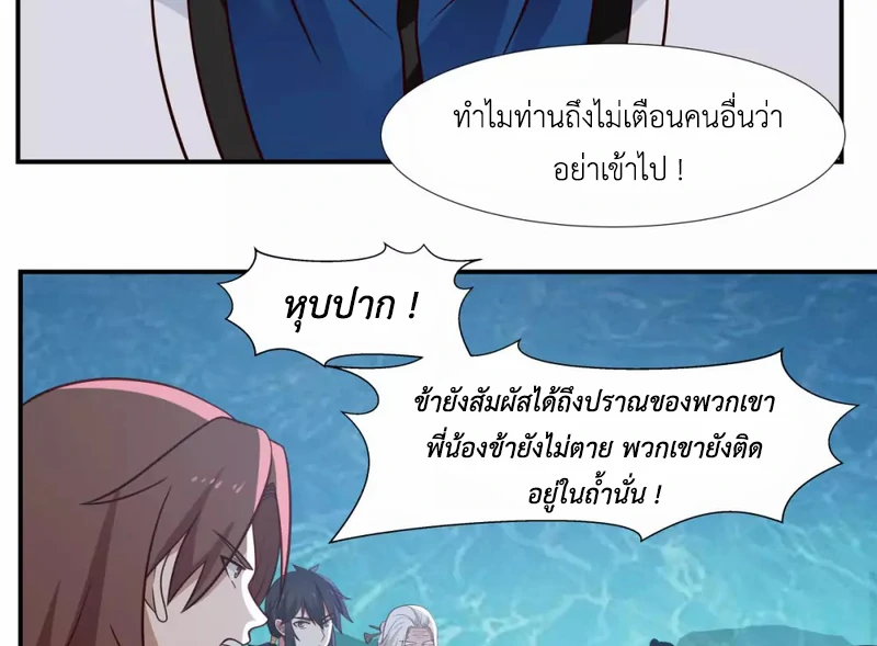 Chaos Alchemist (วิบัติการณ์เทพเซียนโอสถ) ตอนที่ 145 หน้า 15