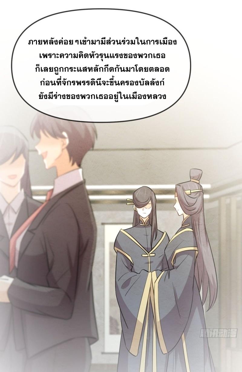Immortal Swordsman in The Reverse World ข้าเซียนกระบี่ไม่เกาะสตรี ตอนที่ 258 หน้า 48