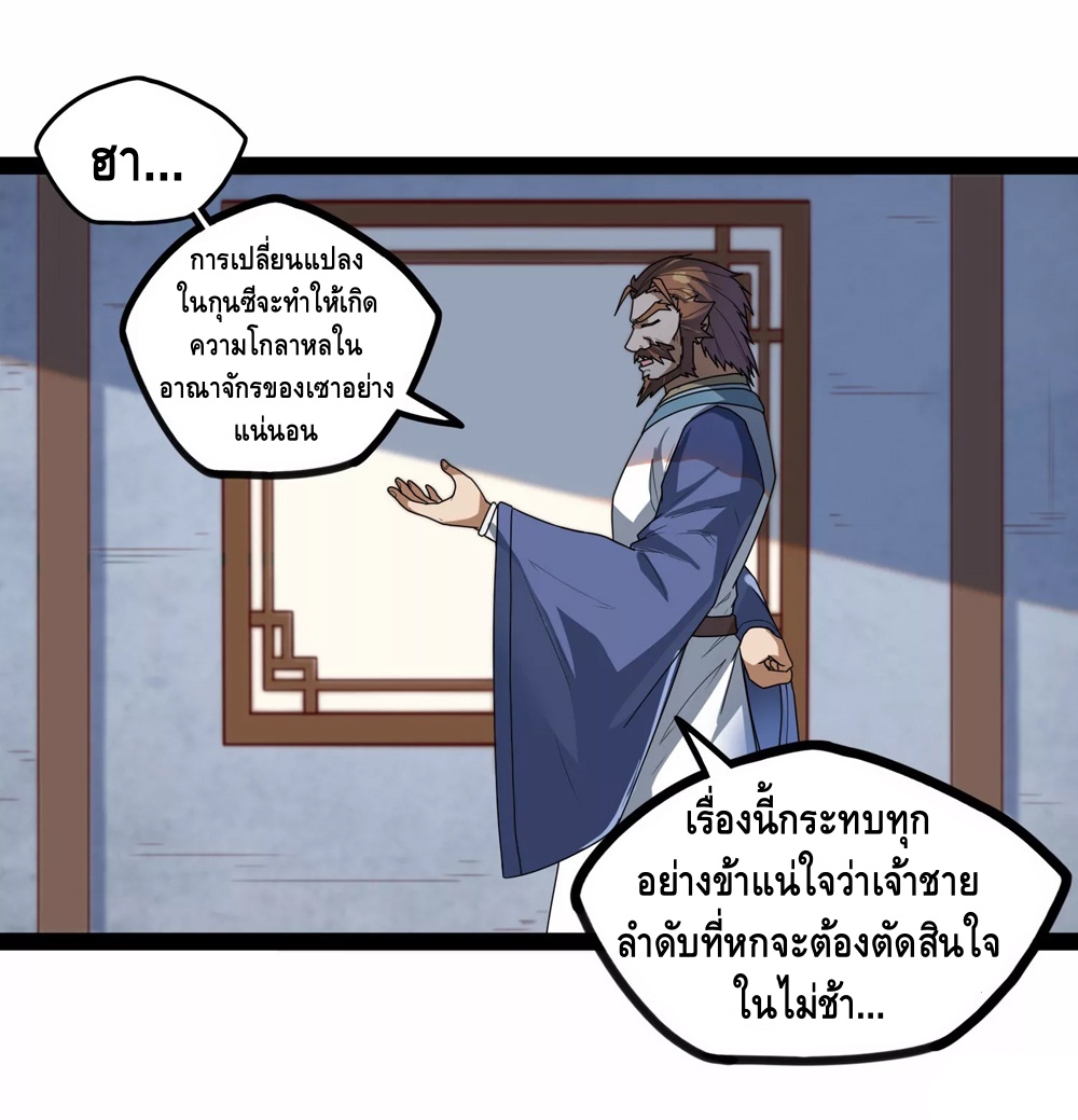 เหยียบย่ำแม่น้ำอมตะ ตอนที่ 115 หน้า 12