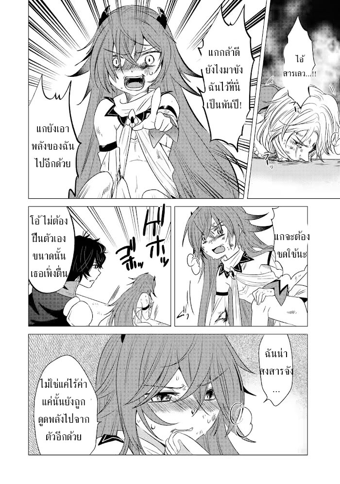 Yuusha Party Wo Tsuihosareta Ore kara Sudattekureta you de ureshii.nanode Dai Seijo,Omae ni Ottekorarete wa Komaru no daga? ตอนที่ 3 หน้า 17