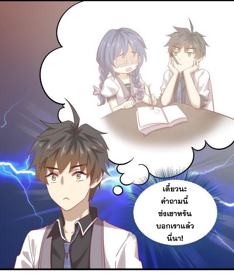 Immortal Swordsman in The Reverse World ข้าเซียนกระบี่ไม่เกาะสตรี ตอนที่ 30 หน้า 27