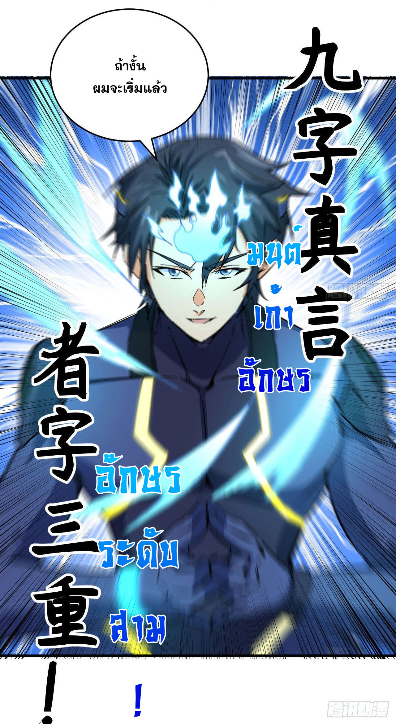 Magician from The Future ตอนที่ 2 หน้า 5