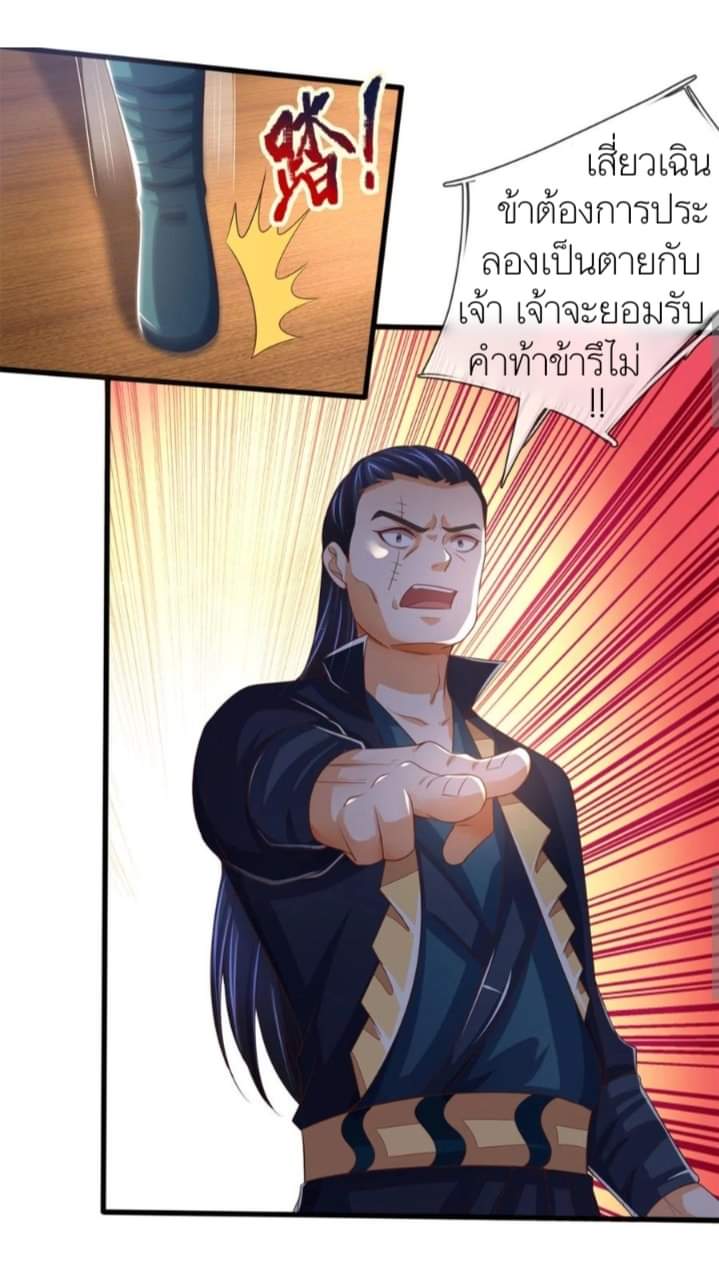 Shenwu Tianzun ตอนที่ 11 หน้า 4