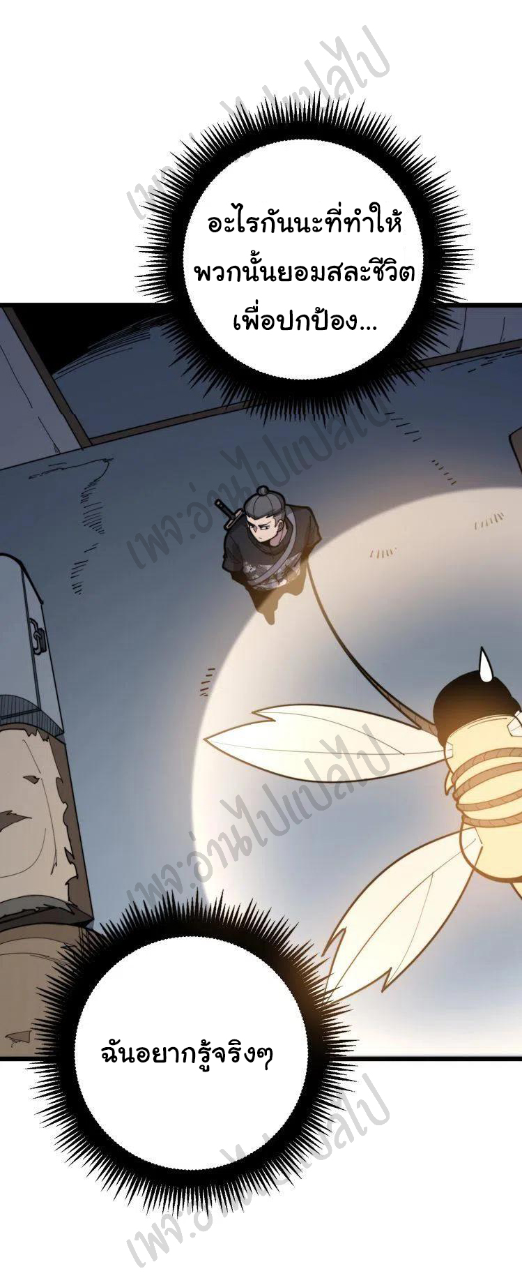 Bad Hand Witch Doctor สุดยอดพ่อมดหมอผี ตอนที่ 164 หน้า 33