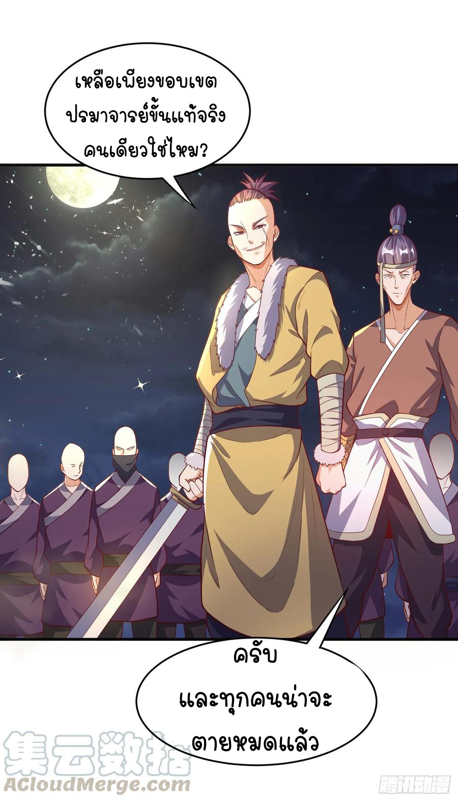 Wu ni ตอนที่ 45 หน้า 35