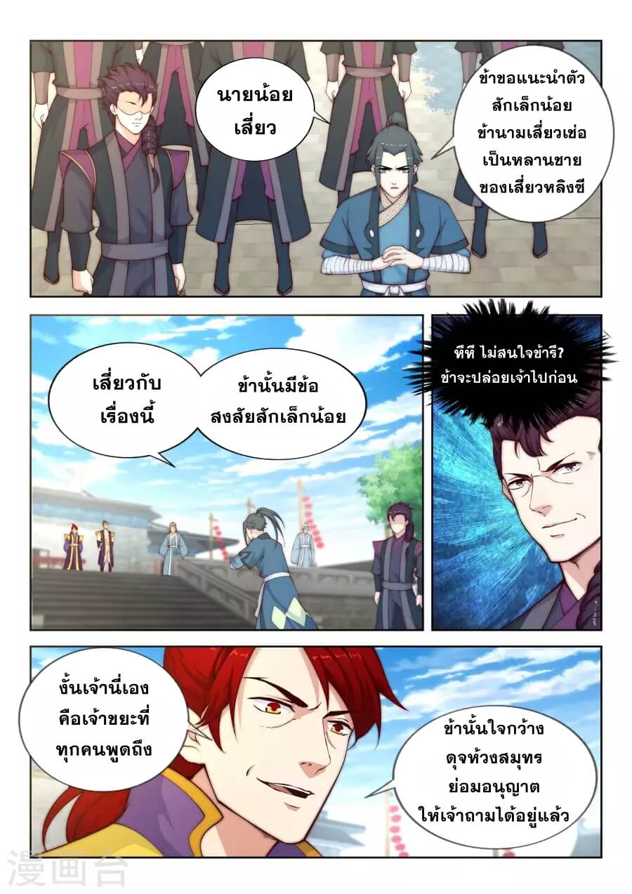 Against the Gods - อสูรพลิกฟ้า ตอนที่ 19 หน้า 12