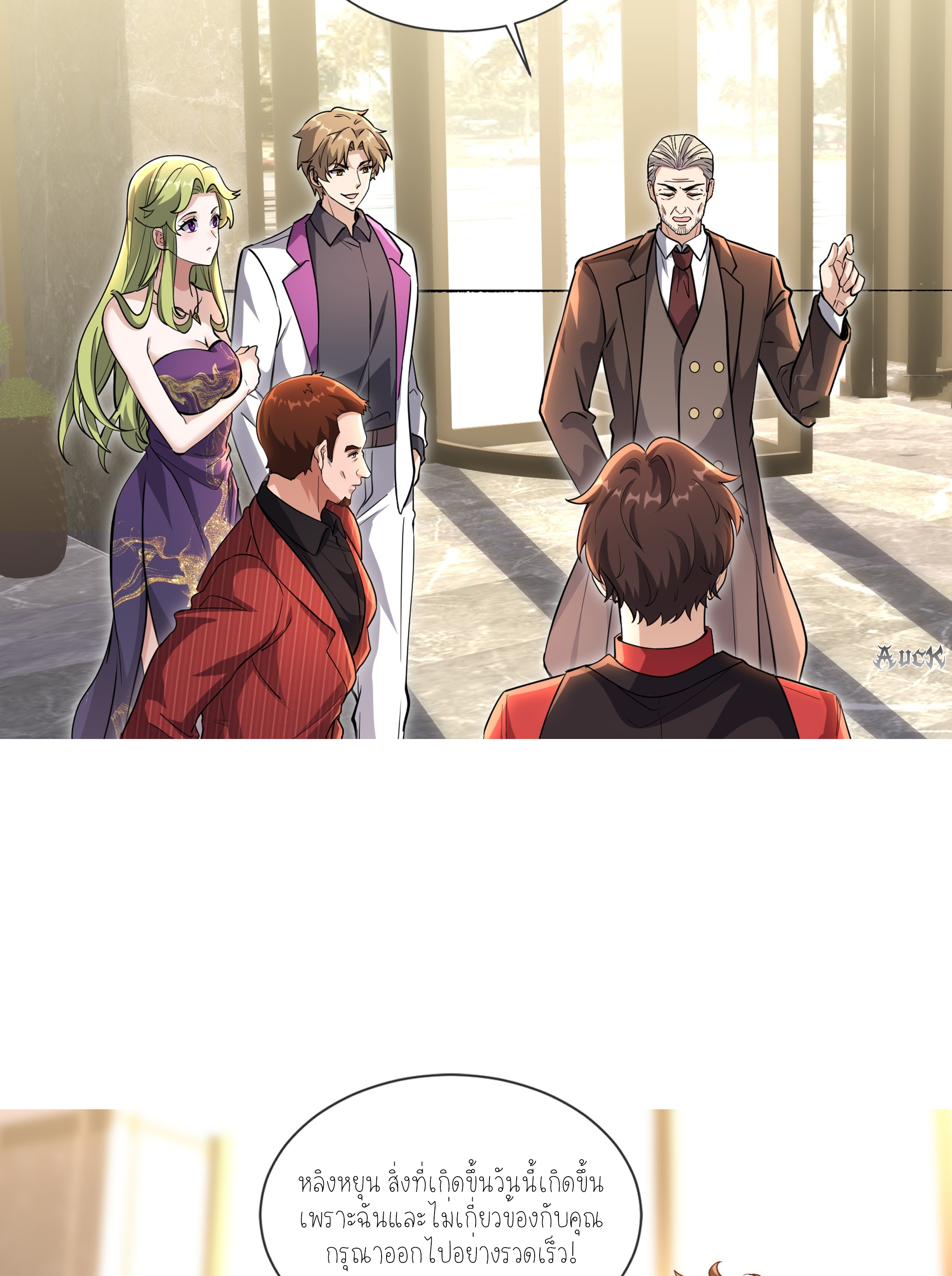 ลูกเขยผู้บ้าคลั่ง (จักรพรรดิอมตะ) ตอนที่ 4 หน้า 6