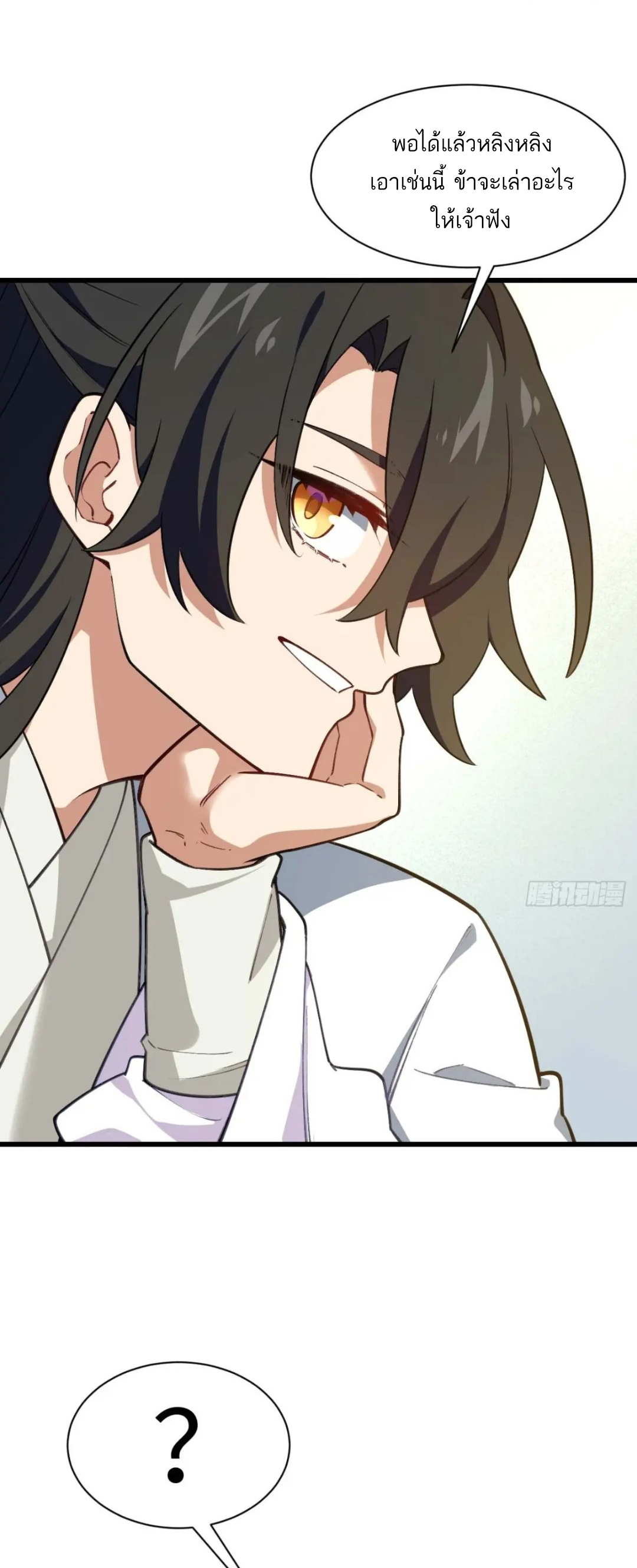 กำเนิดร่างเทวะบรรพกาล ตอนที่ 39 หน้า 13