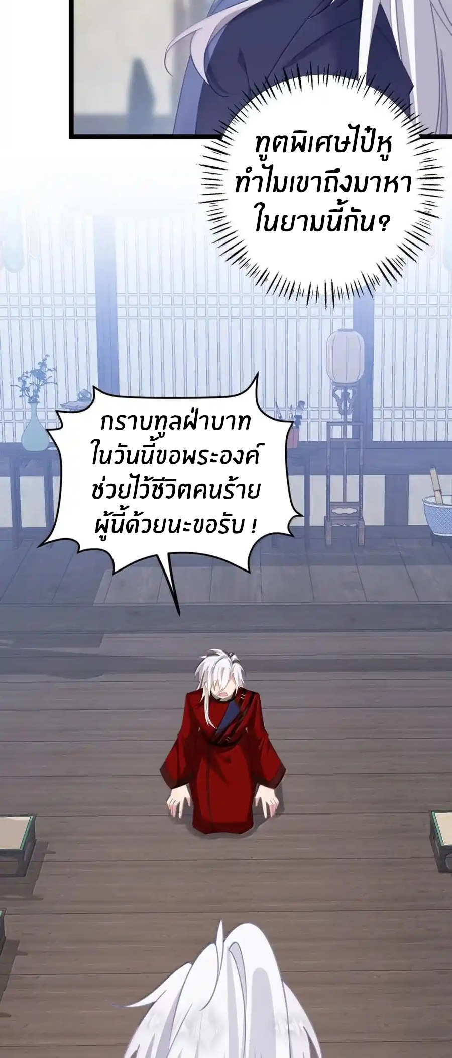 Crash into the body of the emperor's daughter ตอนที่ 31 หน้า 27
