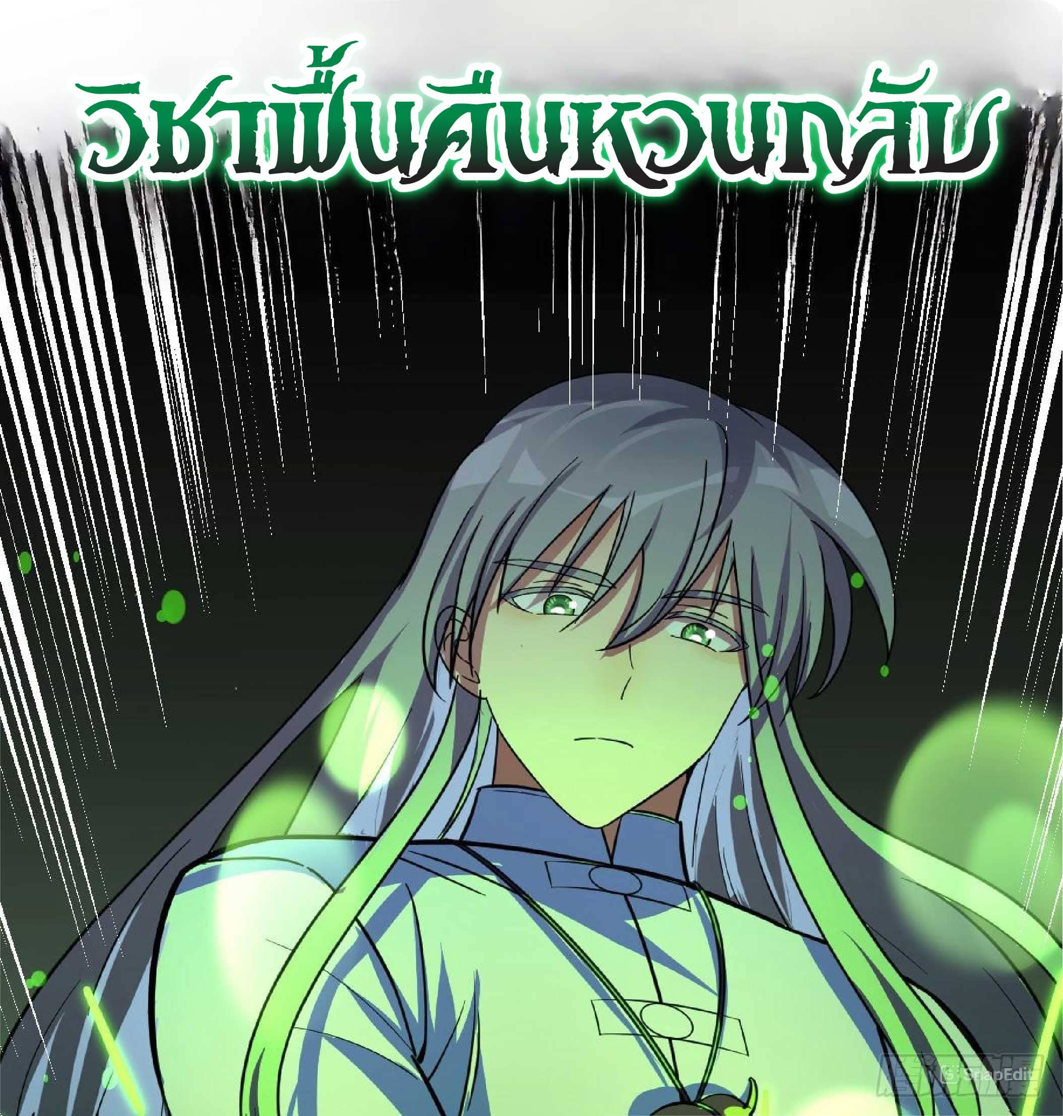 จู่ๆวิชาฟื้นฟูก็ไร้เทียมทานซะงั้น ! ตอนที่ 5 หน้า 22