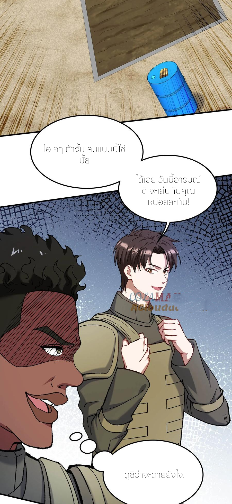 ผมไปเกาะสาวสวยกิน, แต่ตอนนี้ฉันเป็นคนร่ำรวยแล้ว~ ตอนที่ 186 หน้า 2