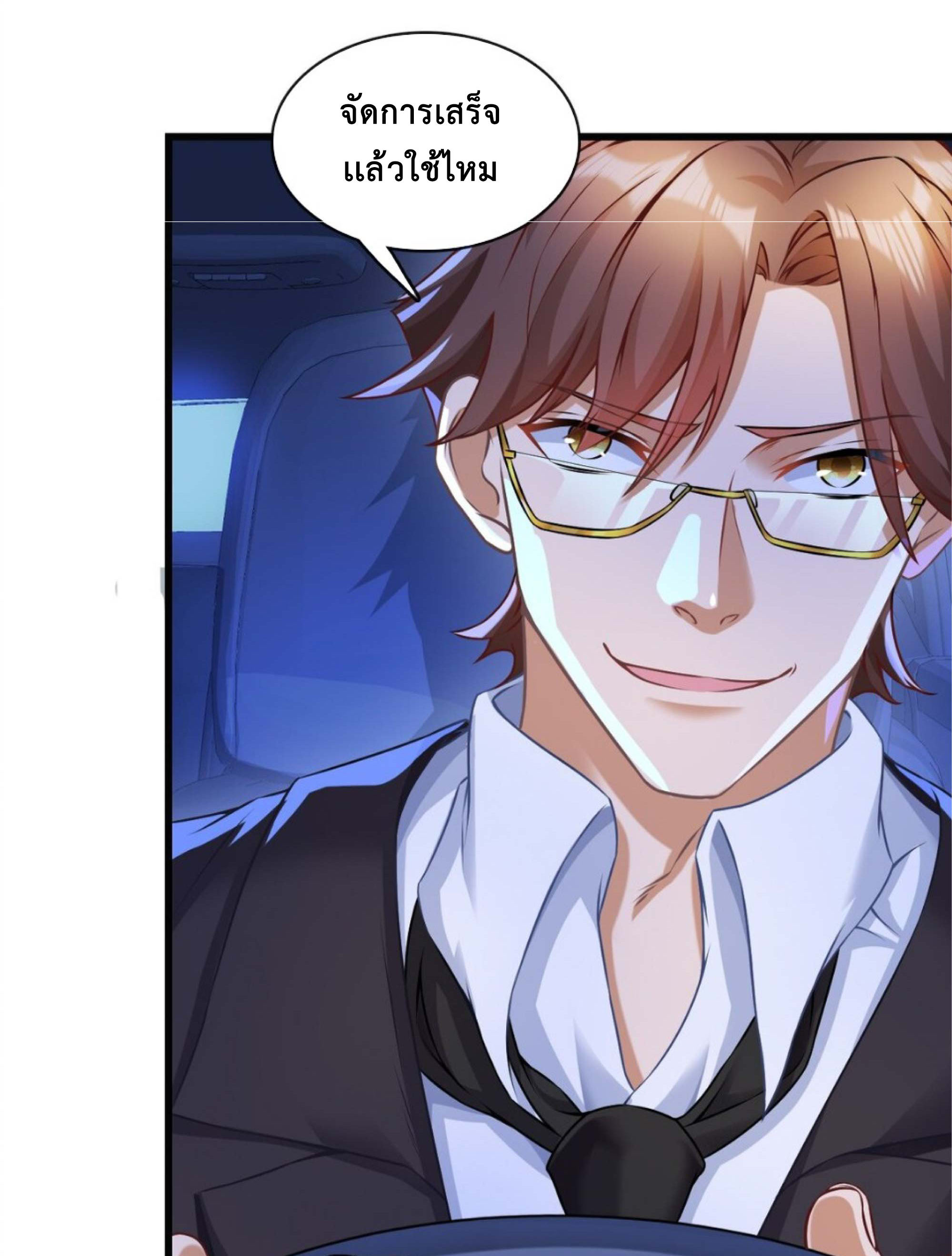 สุดยอดลูกเขยบ้าคลั่งเเห่งนคร ตอนที่ 1 หน้า 22