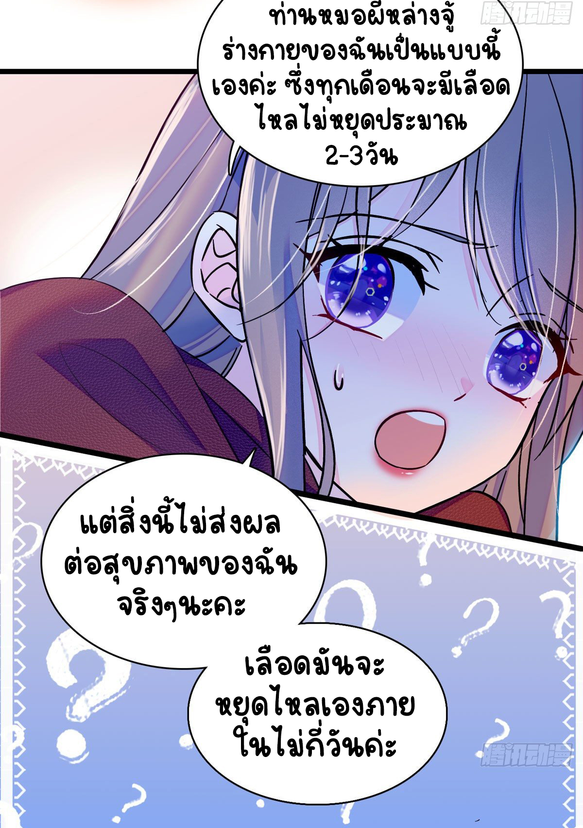 Romance In The Beast World ตอนที่ 12 หน้า 13