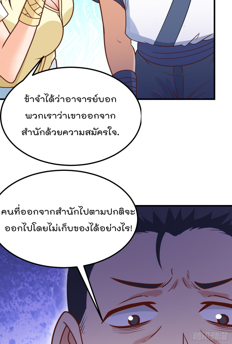 สมบัติทั้งหมดที่ข้าทิ้งไปตอนนี้กลายเป็นผู้หญิงไปซะแล้ว (ชนต้นฉบับ) ตอนที่ 8 หน้า 25