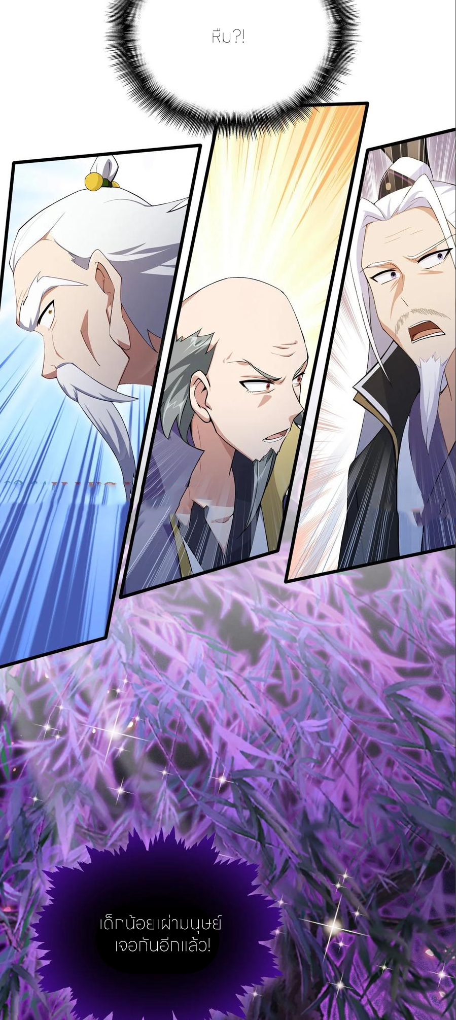 ฉันเป็นไม่รู้ตัวเองว่าโหด~ ตอนที่ 80 หน้า 23