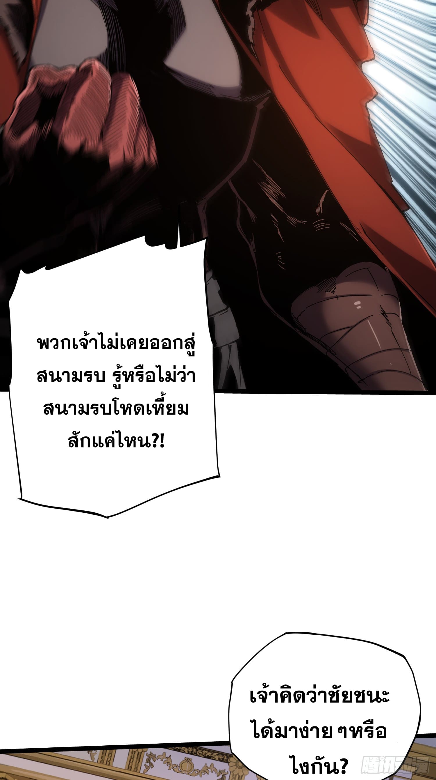 ถ้าหากไม่ตาย ข้าก็จะครองโลกปีศาจ! ตอนที่ 16 หน้า 33